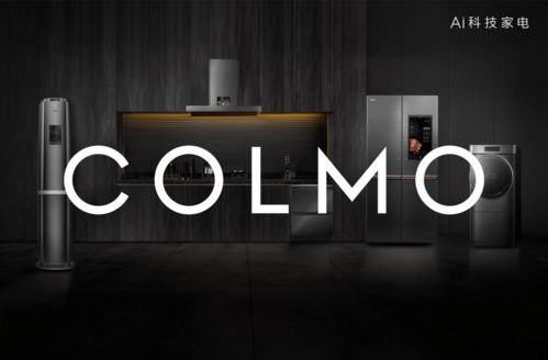 COLMO借差異化突圍，搶占高端家電行業制高點