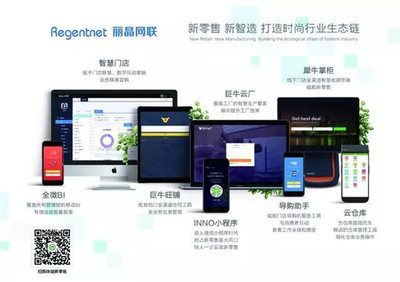 比音勒芬攜手麗晶軟件啟動(dòng)新零售項(xiàng)目，邁向智慧城市軟件新時(shí)代